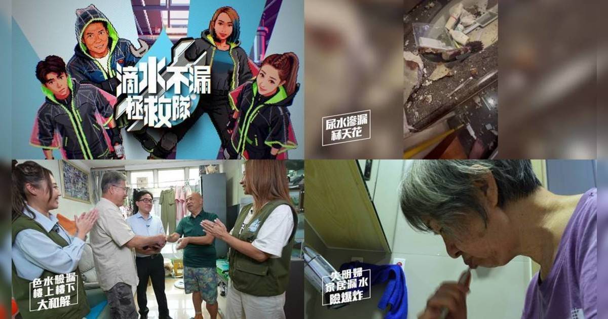 錢嘉樂新節目｜直擊廁所天花板滴尿冧石屎 專家驚揭隨時爆屎渠！