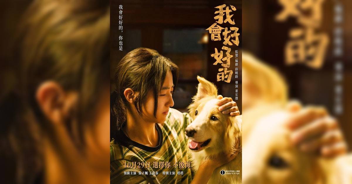 我會好好影評｜入場前7大必看劇情+終極彩蛋預告！10.29上映