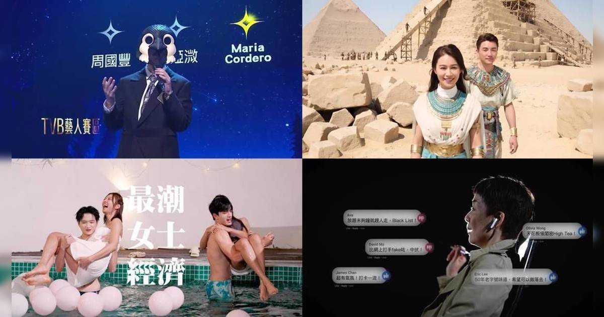 TVB14大全新綜藝節目全公開  《中年４》加入兩大全新賽區 TVB藝人「動物面具盲唱」