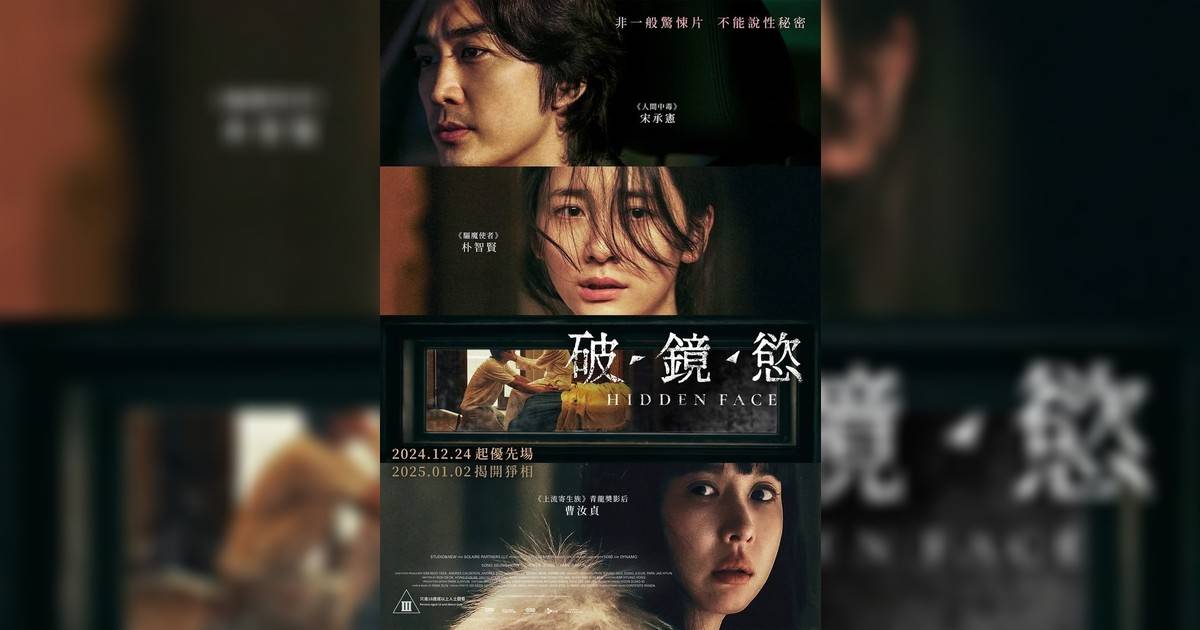 破鏡慾影評｜入場前7大必看劇情+終極彩蛋預告！10.31上映