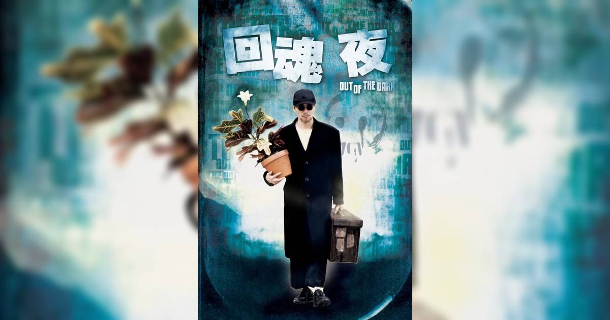 回魂夜影評｜入場前7大必看劇情+終極彩蛋預告！10.31上映