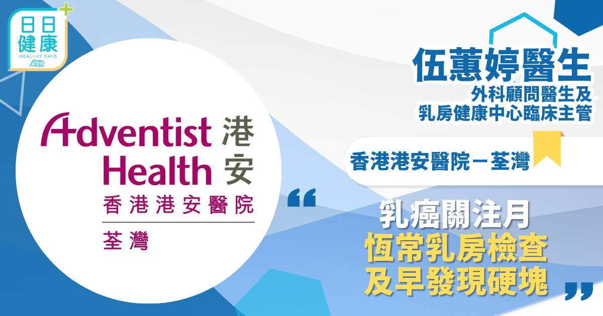 乳癌關注月 恆常乳房檢查 及早發現硬塊