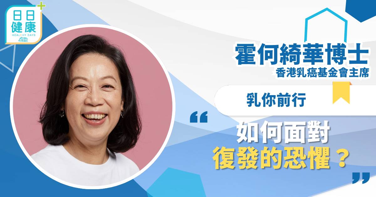 如何面對復發的恐懼？