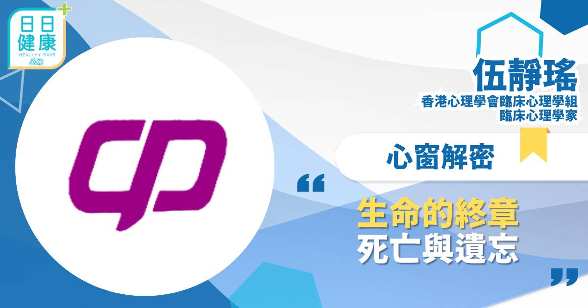 生命的終章 死亡與遺忘