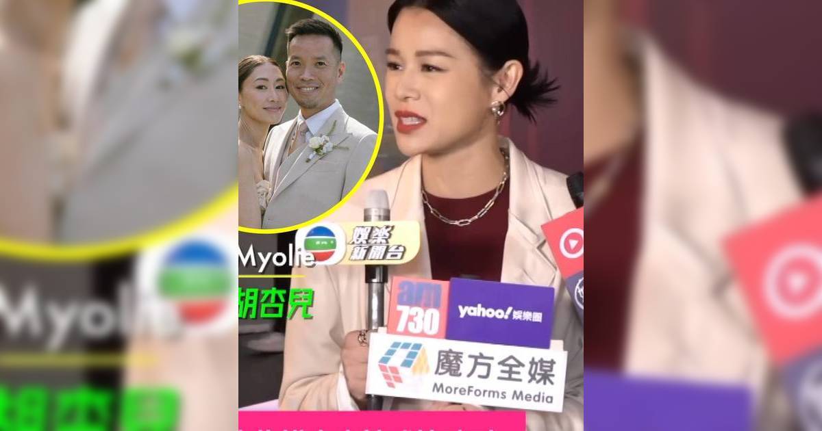 胡定欣結婚「胡說八道姊妹」未獲邀 胡杏兒呼籲「好搵我」網民：係朋友點會唔知情