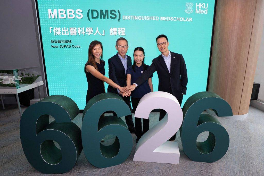 港大醫學院 聯招 (圖片來源:港大醫學院提供)