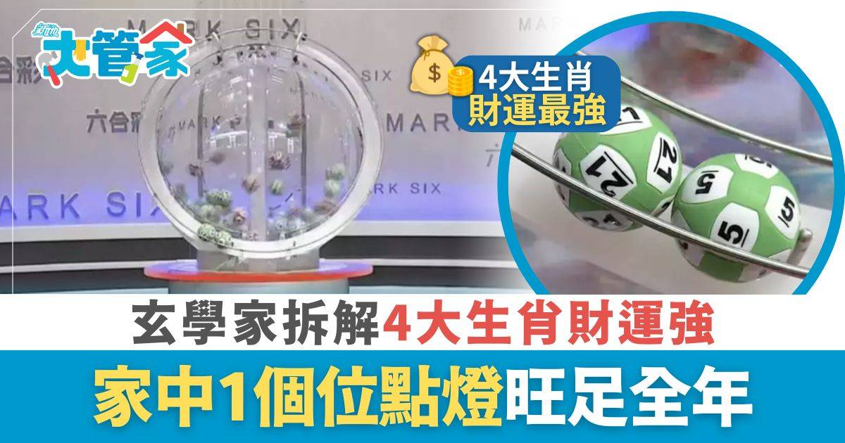 中秋運勢｜玄學家拆解4大生肖財運強 家中1個位點燈旺成年 1招增事業運避開爛桃花