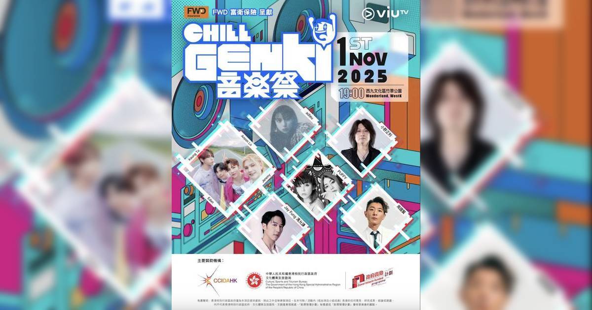CHILL GENKI音樂祭｜MIRROR四子西九合體演出 港日音樂節網民超期待