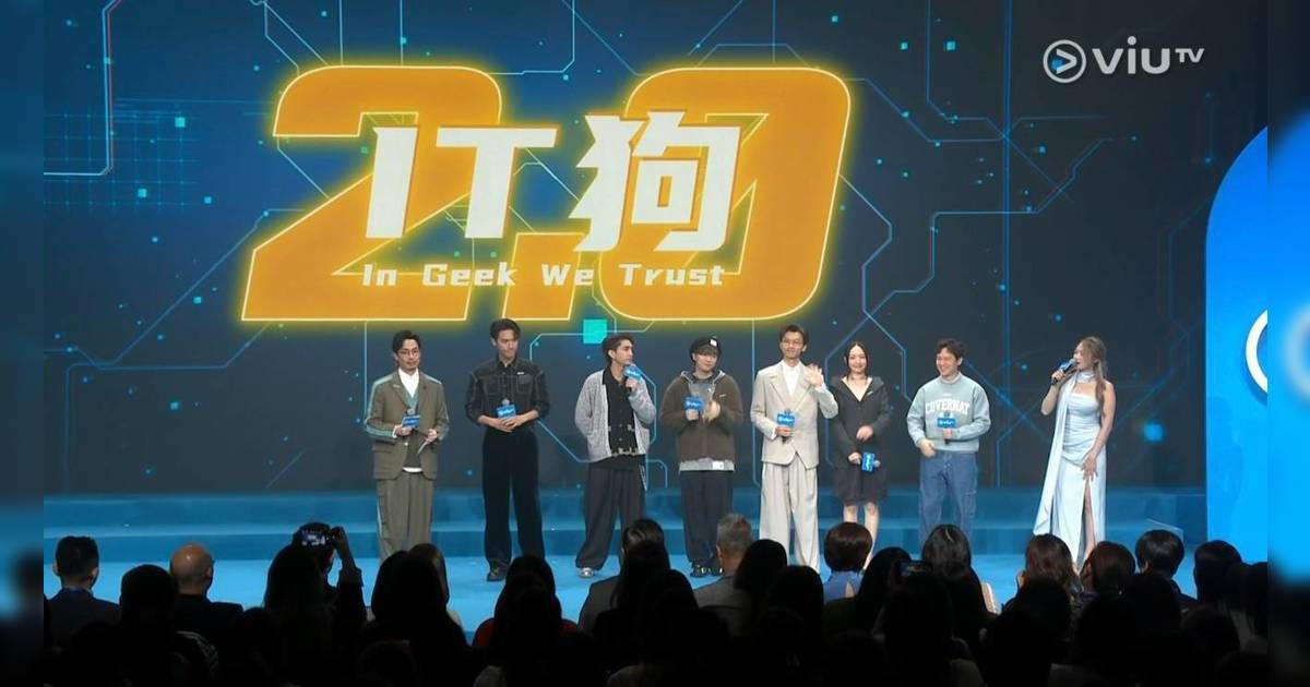 ViuTV 2026節目巡禮｜一文看清5大劇集！等足四年《IT狗2》終於回歸
