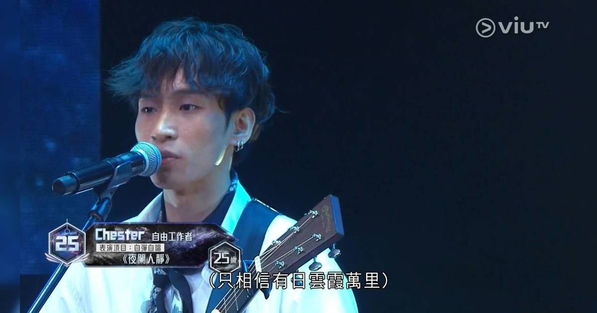 全民造星6｜25號林卓穎Chester個人資料IG懶人包！INTJ「食CD長大」唱將獲封「翻版陳柏宇」