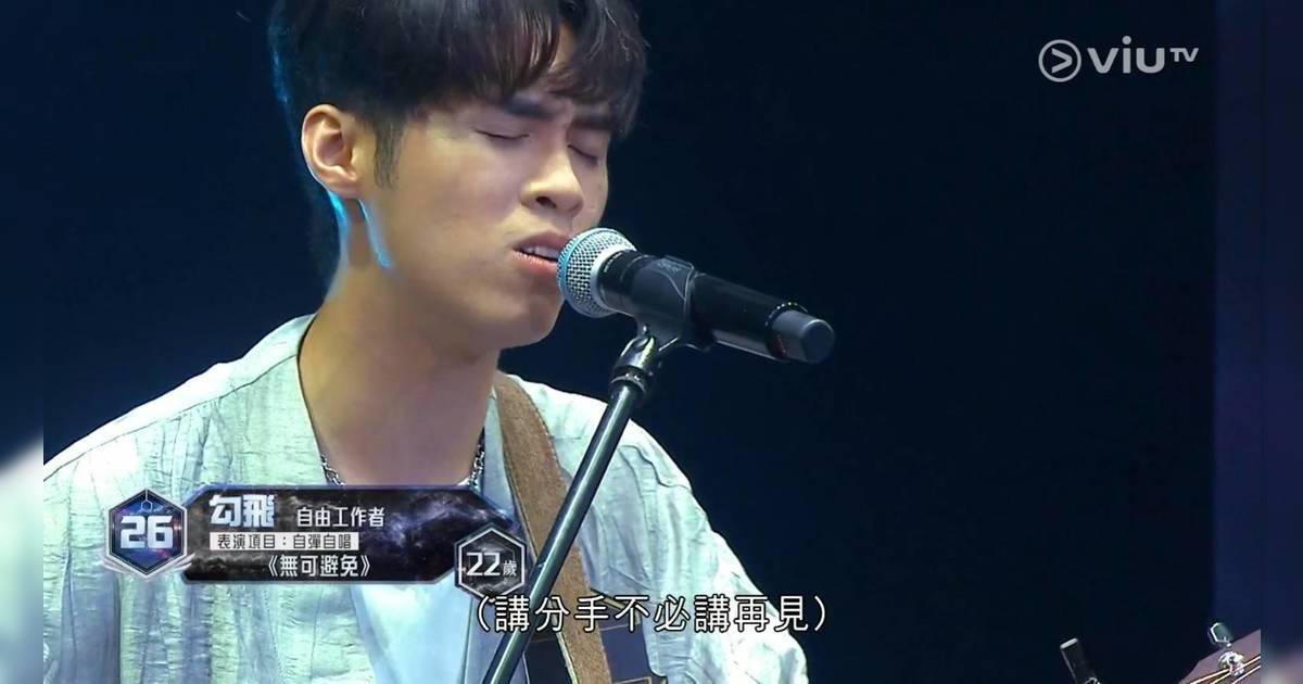 全民造星6｜26號區斐琮 (勾飛) IG懶人包！22歲「悲哀代言人」自認金魚記憶 偶像是MC張天賦關楚耀