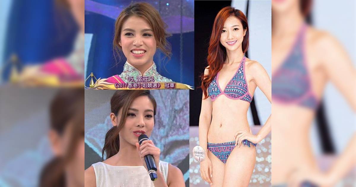 2017年港姐五強8年後近況曝光！冠軍雷莊𠒇返加拿大 得佢留守TVB
