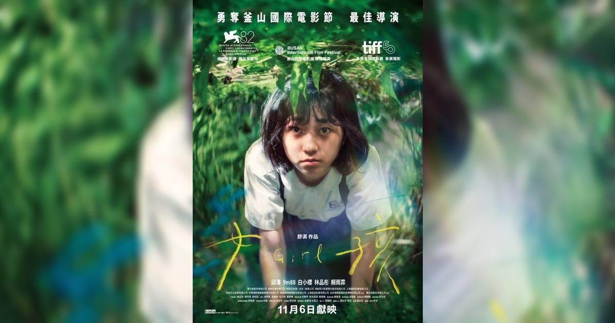 女孩影評｜入場前7大必看劇情+終極彩蛋預告！11.3上映優先場