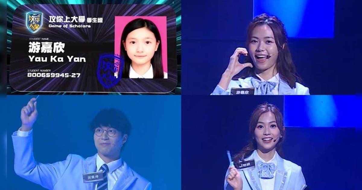游嘉欣「萌妹五式」搶盡風頭｜郭柏妍答題數手指勁呆萌 馬國明陳年學生相曝光網民驚呼：校草！