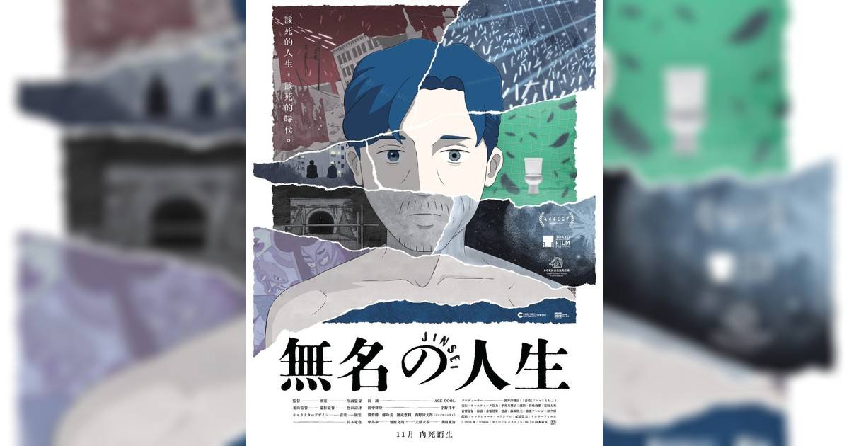 無名人生影評｜入場前7大必看劇情+終極彩蛋預告！11.10上映