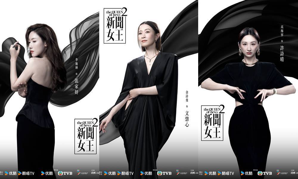 佘詩曼《新聞女王²》惡鬥黃宗澤！內地率先開播爆紅｜海報藏玄機揭最大衝突？