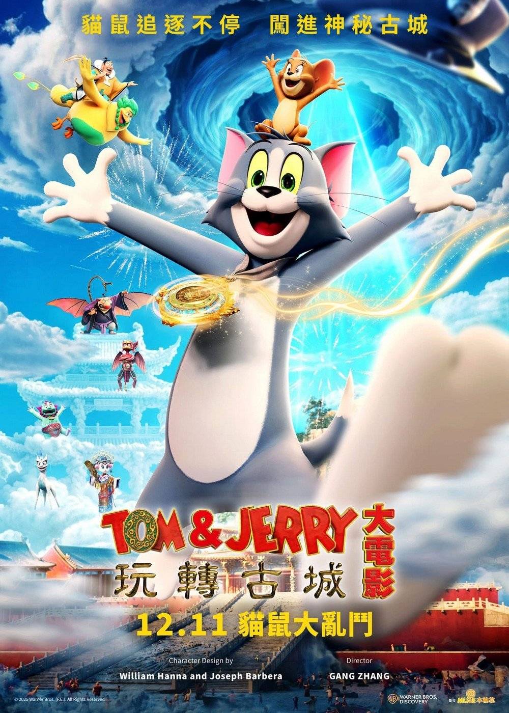 Tom & Jerry大電影 玩轉古城 (英語版)