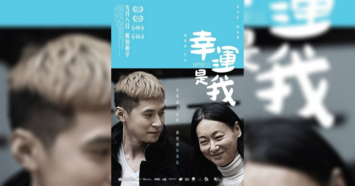 幸運是我影評｜入場前7大必看劇情+終極彩蛋預告！11.15上映