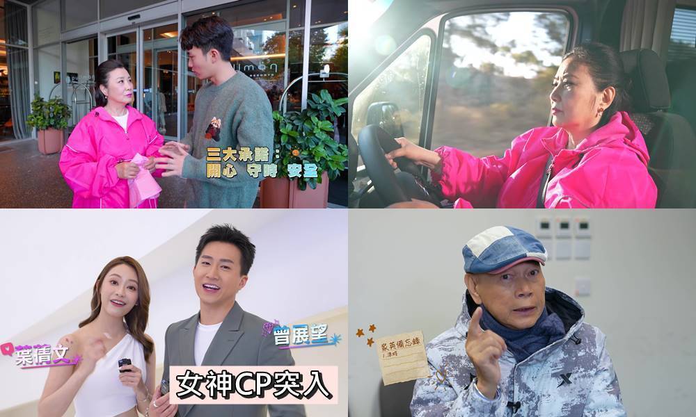 汪明荃新節目未播先倒米？｜突發質問「點解搵我做」 羅家英急教周嘉洛4大必殺技救亡！