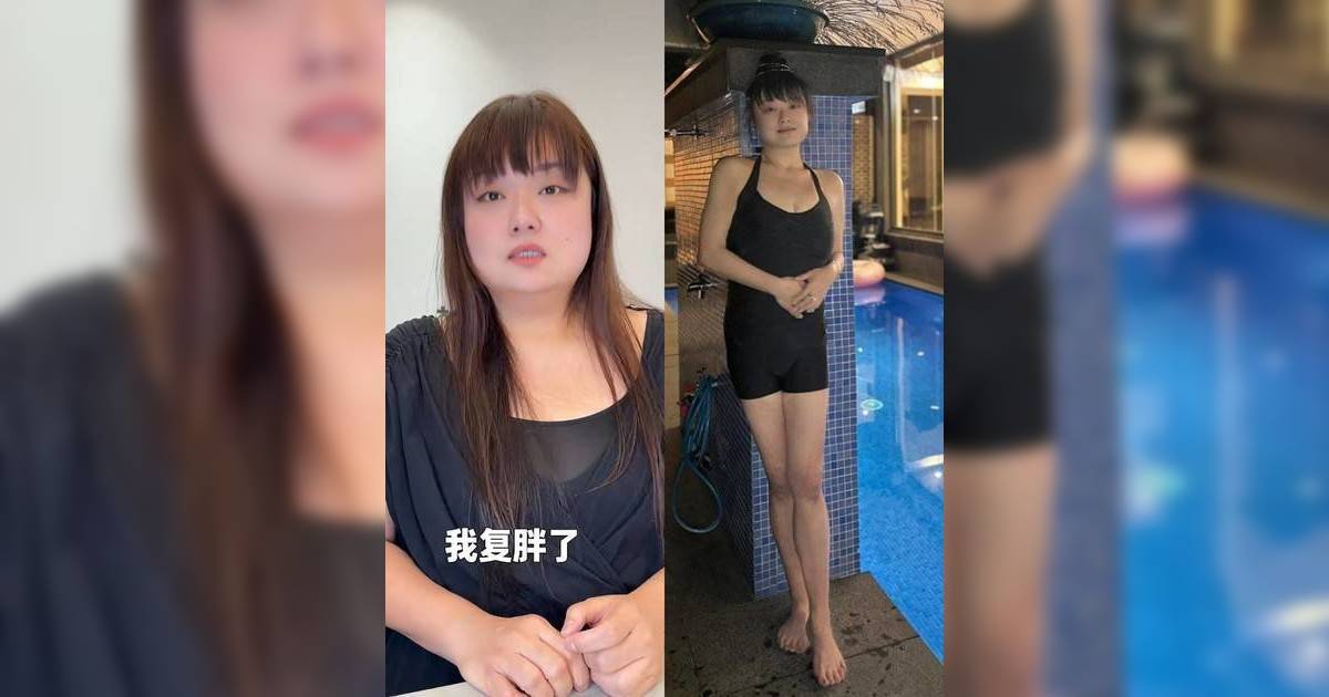 細細粒拍片承認復胖 因一件事放棄減肥 瘦後心聲惹心酸
