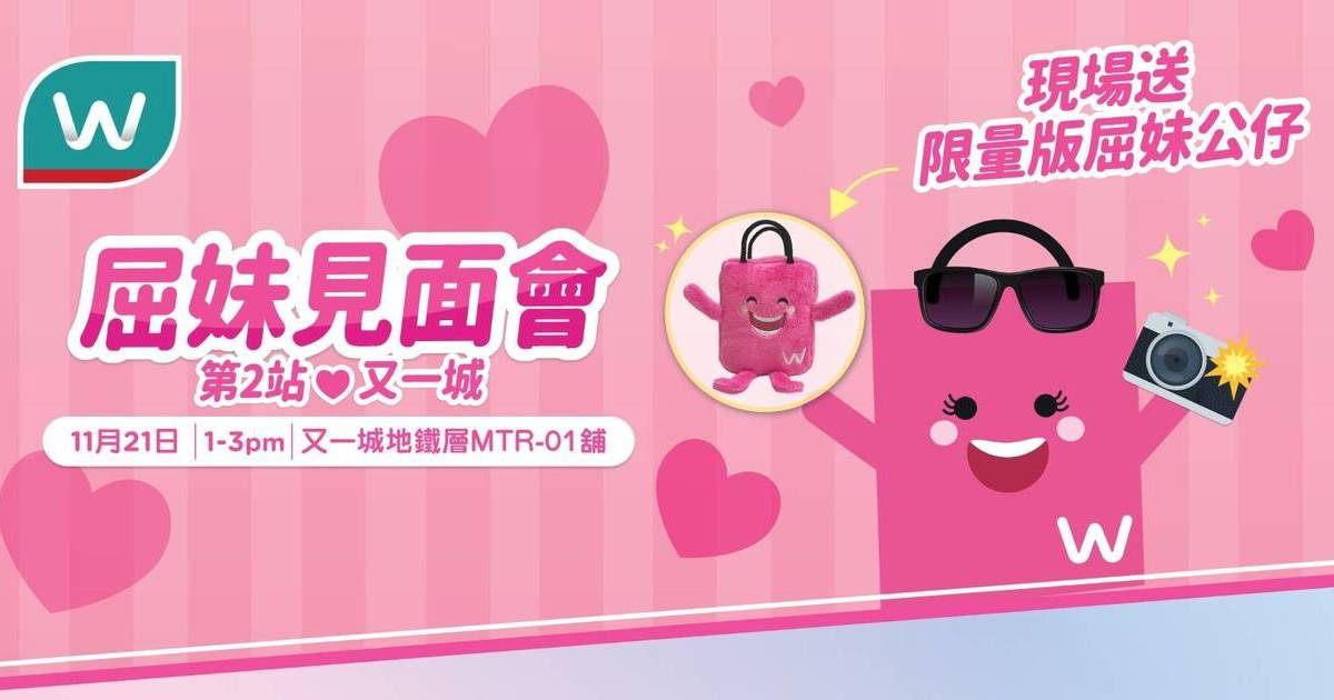 屈臣氏又一城限定優惠　買滿$199即玩「一手抓」拎驚喜禮品