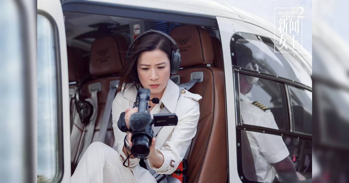 前TVB主播狠批《新聞女王2》離地 揭直升機採訪真相 回憶驚險採訪經歷