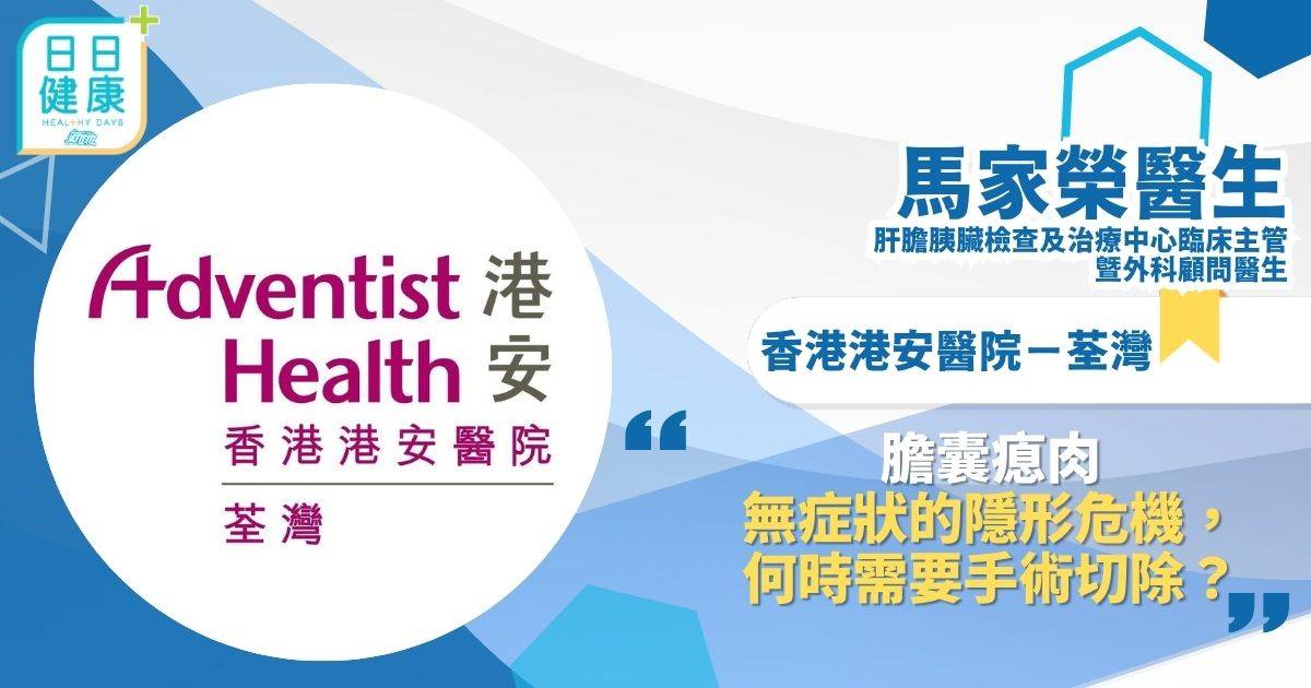 膽囊瘜肉：無症狀的隱形危機，何時需要手術切除？