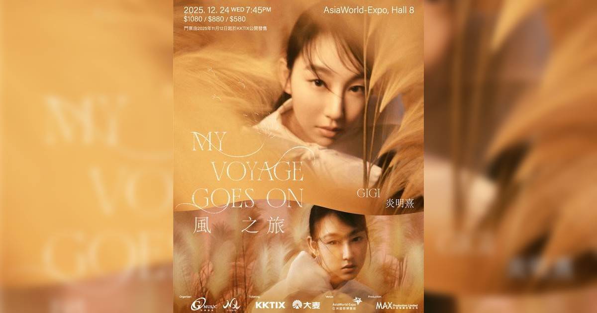 炎明熹離巢後首個大型演出 宣布平安夜開個唱 詳情曝光