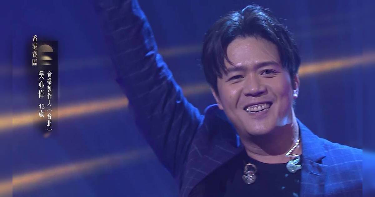 中年好聲音4｜吳亦偉女歌男唱奪5燈 驚爆金曲獎得主兒子身份