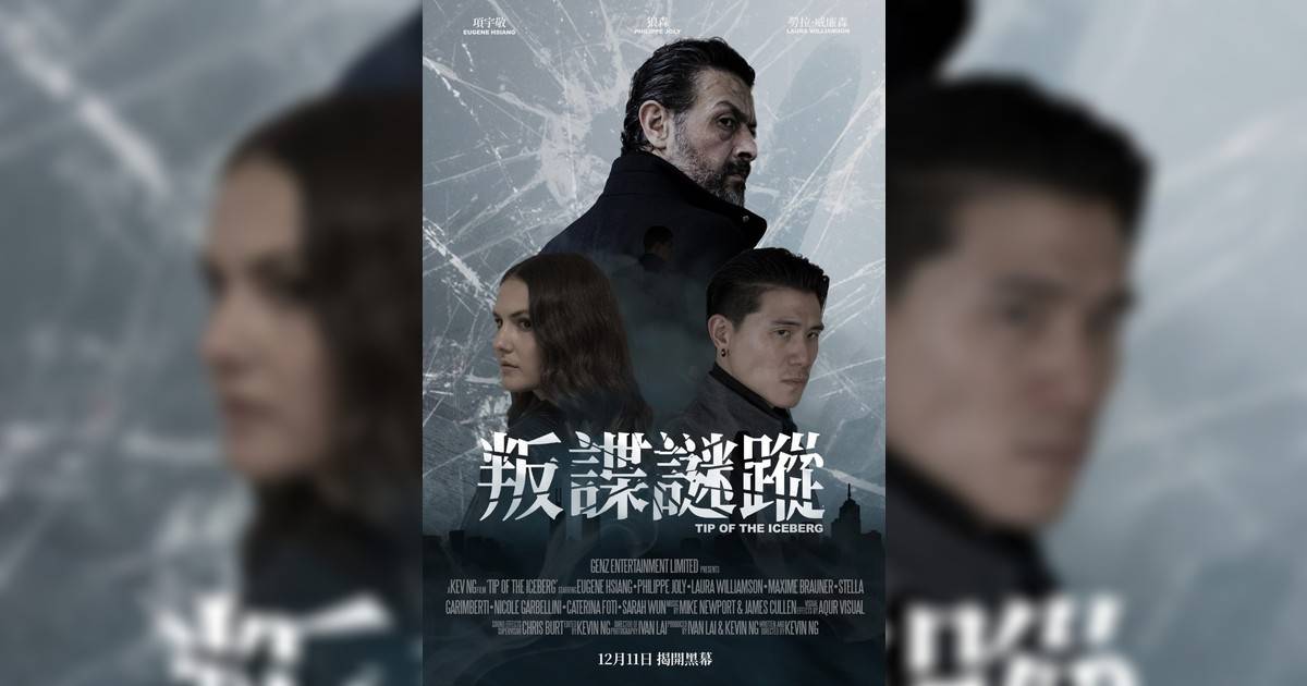 叛諜謎蹤影評｜入場前7大必看劇情+終極彩蛋預告！12.11上映