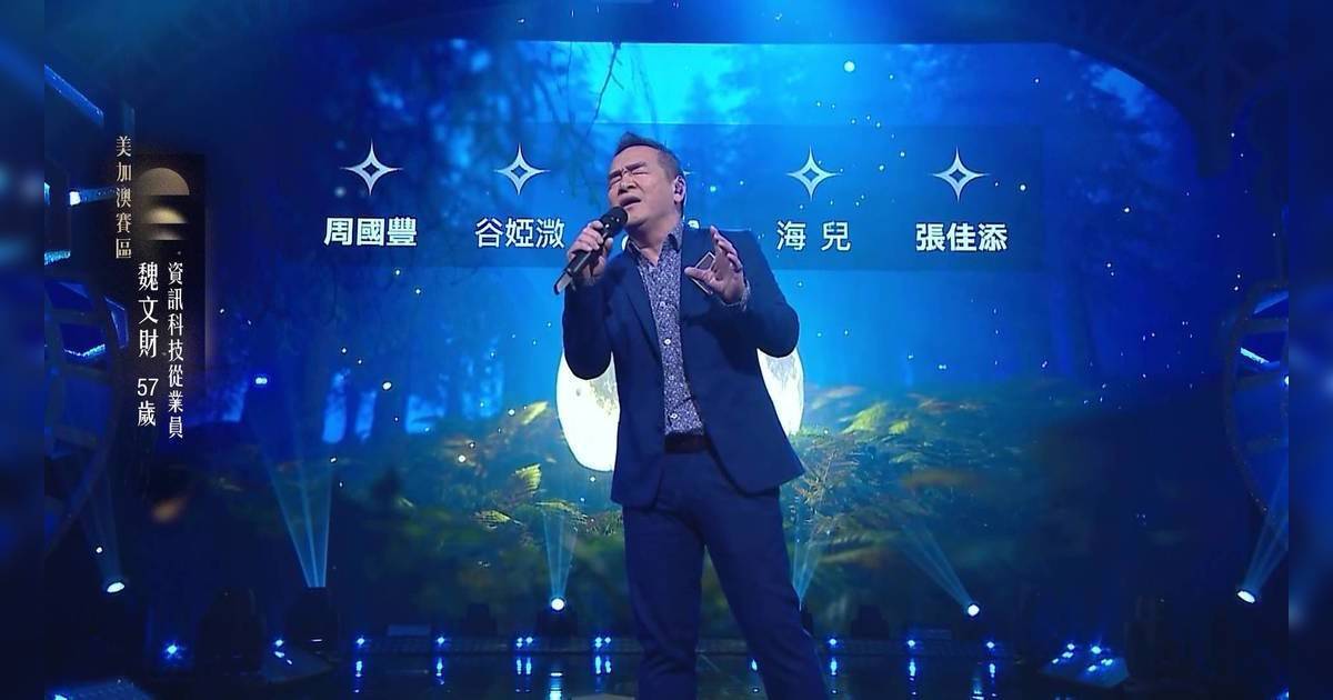 中年好聲音4｜「中4版吳大強」魏文財唱情歌似「暗殺」 評審爆笑點評仍獲3燈