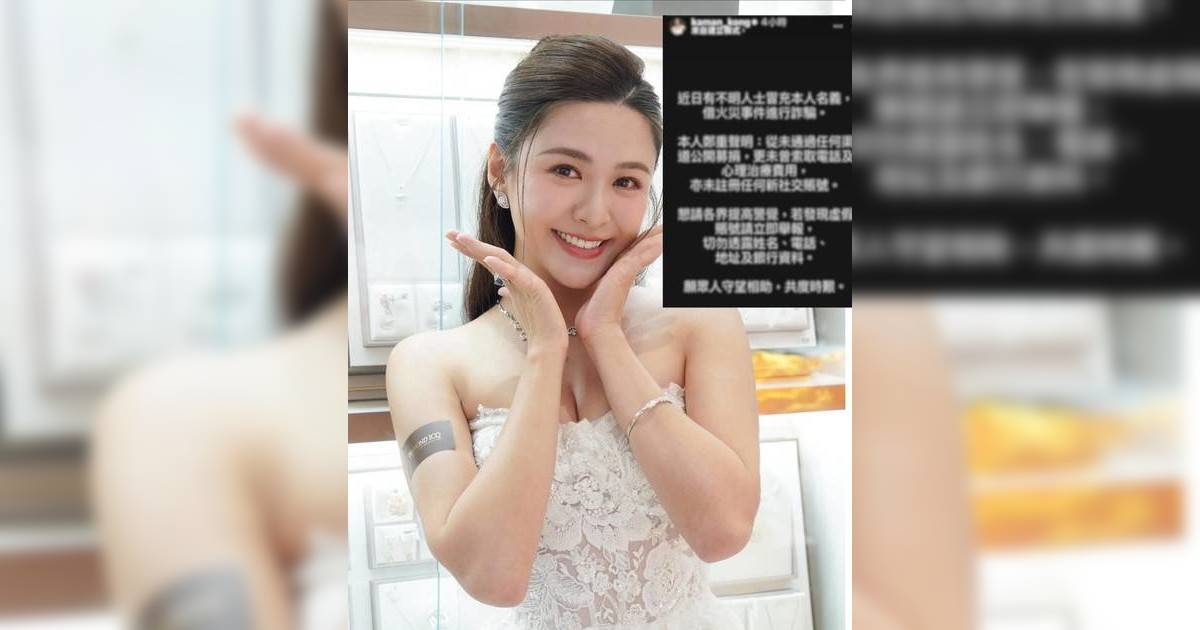 江嘉敏遭冒充身份借火災詐騙 緊急發聲明斥騙徒惡行