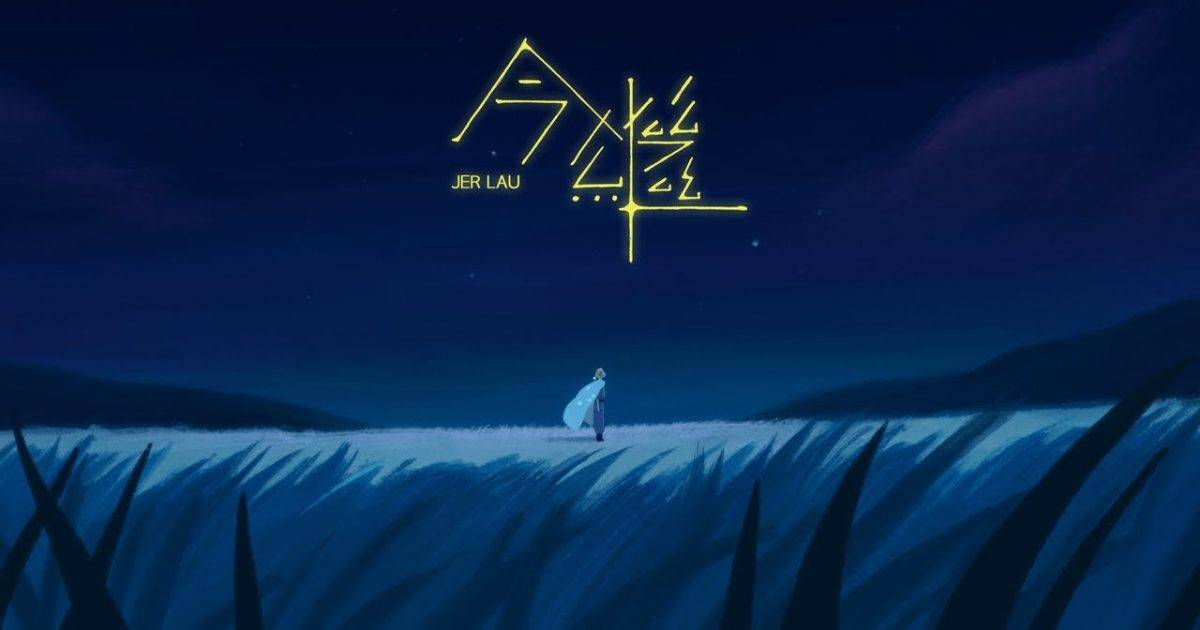 今繼 MV｜Mirror新歌歌詞+MV首播曝光