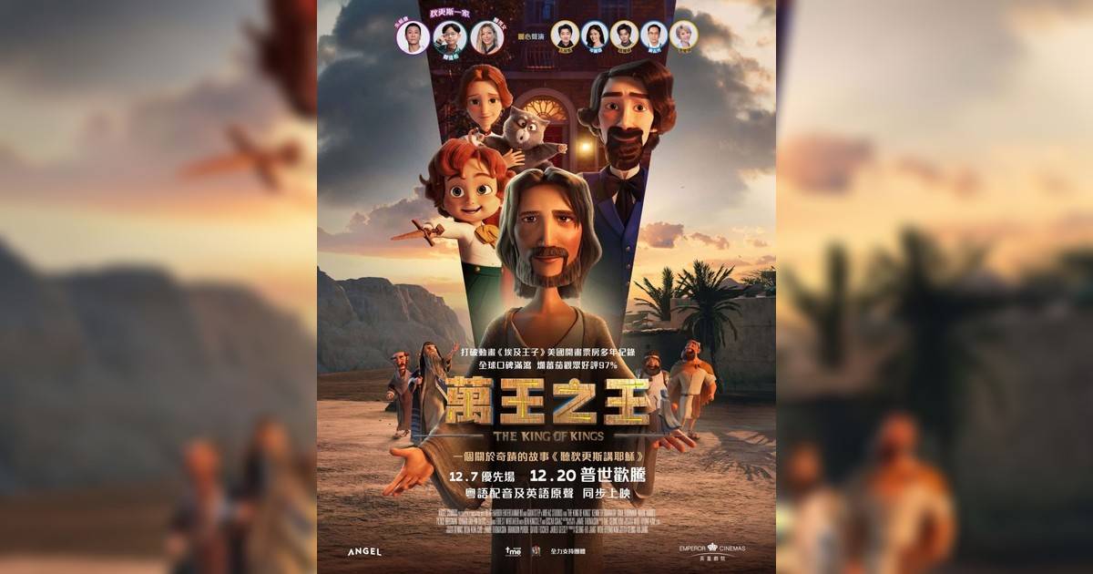 萬王之王 (粵語版)影評｜入場前7大必看劇情+終極彩蛋預告！12.20上映