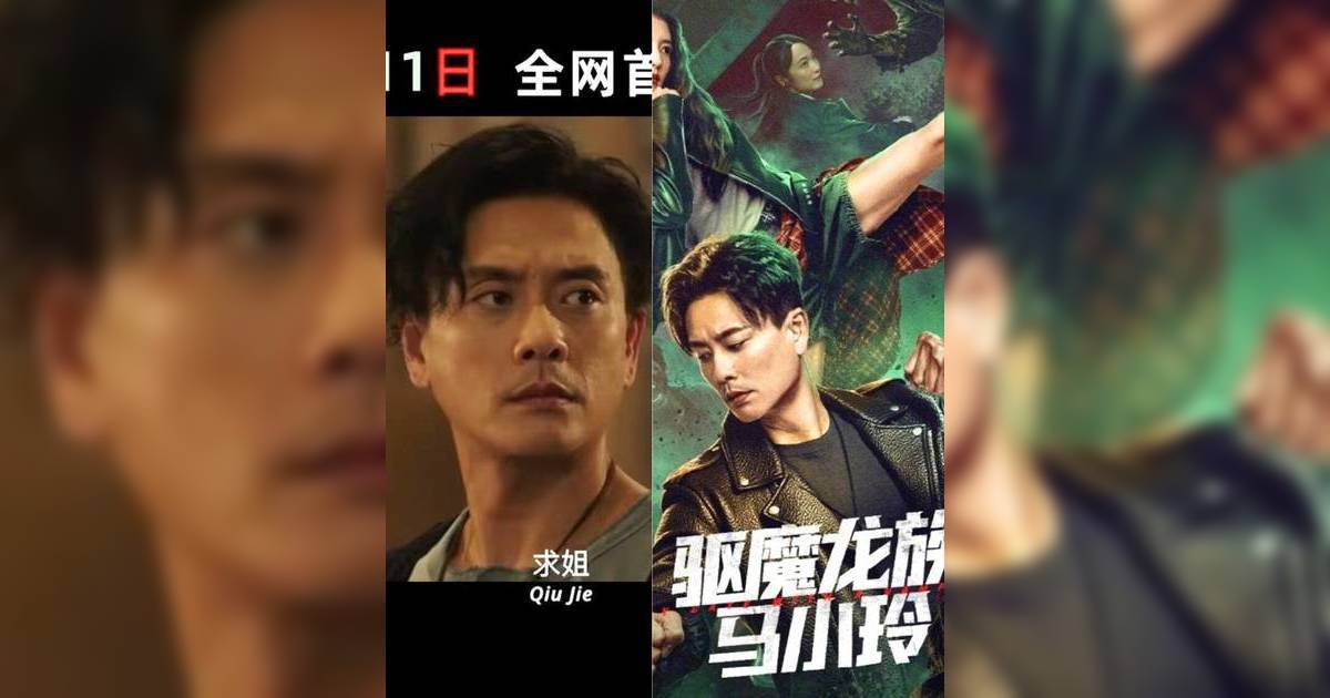 《我和殭屍》電影版改網上播映 宣傳片曝光 黃宗澤回應勁無奈
