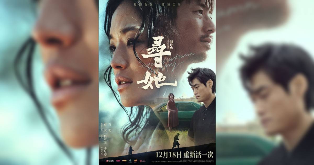 尋她影評｜入場前7大必看劇情+終極彩蛋預告！12.18上映
