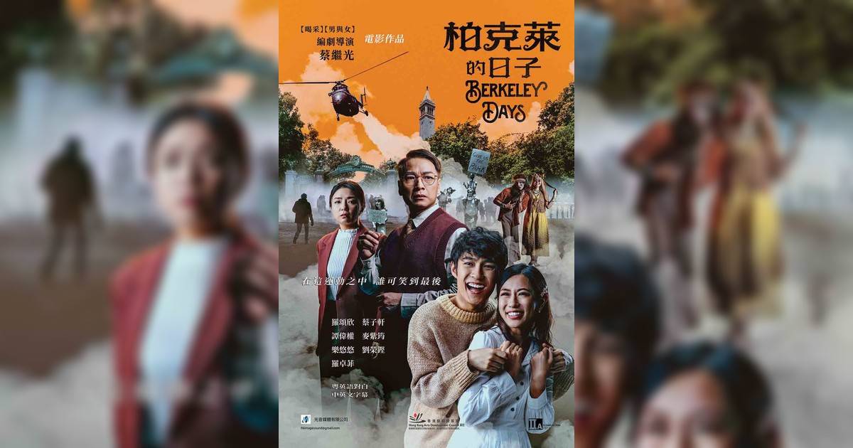 柏克萊日子影評｜入場前7大必看劇情+終極彩蛋預告！12.23上映