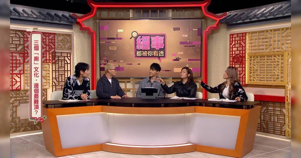 《細事都被你看透》大談公司奇怪規矩 廁所禁令引發娟姐不滿