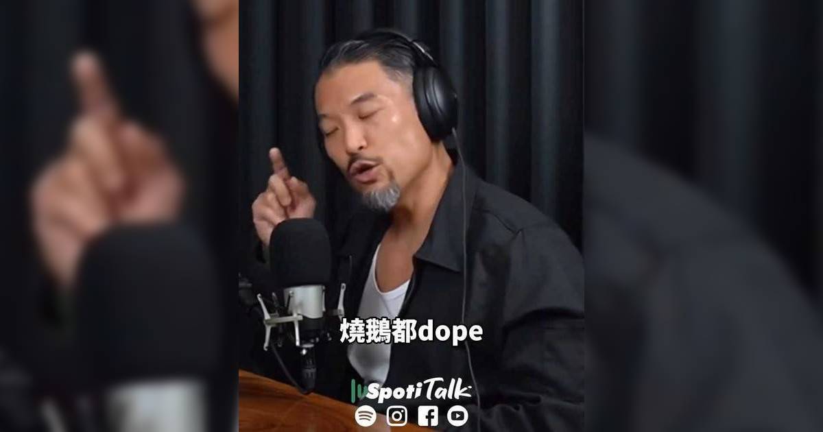 燒鵝都dope｜廿四味Brian爆金句變潮語王  網民瘋傳最新食評例句