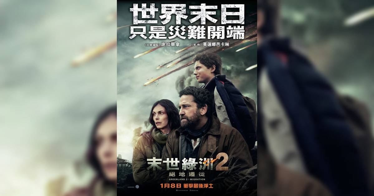 末世綠洲2 : 絕地遷徙影評｜入場前7大必看劇情+終極彩蛋預告！1.8上映