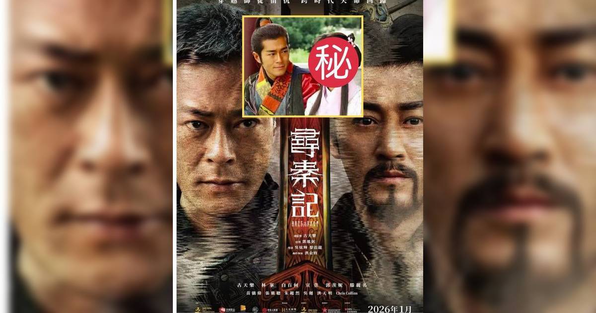 《尋秦記》隱藏結局曝光 已死角色「翻生」復活引爆討論（含劇透）