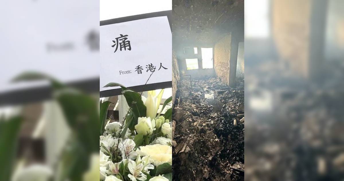 宏福苑災後單位照片流出｜內部燒成焦炭人間煉獄 過千市民築人龍弔唁