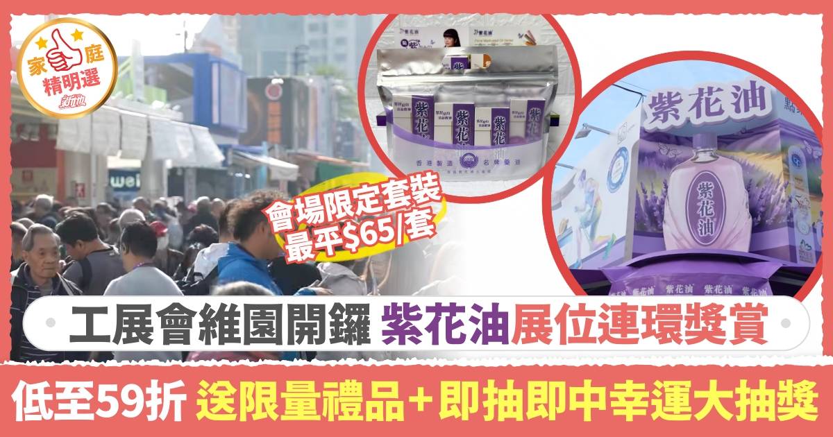 Protected: 工展會優惠〡紫花油展位多重賞＋低至59折優惠 買滿即抽NMN終極大獎