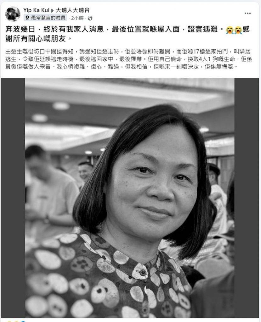 宏福苑 五級火 (圖片來源:FB:大埔人大埔谷)