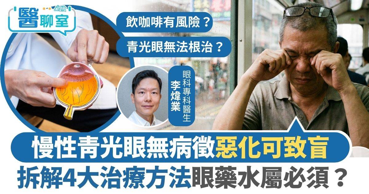 Protected: 青光眼｜慢性青光眼無病徵惡化可致盲 拆解4大治療方法 眼藥水屬必須？