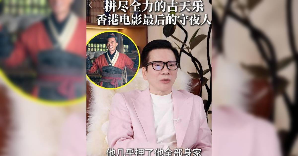 向華強爆《尋秦記》投資內幕 古天樂拍攝期間資金告急 險「睡天橋底」