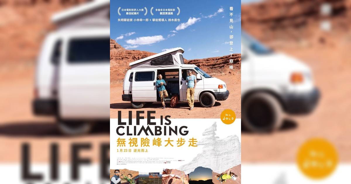 無視險峰大步走影評｜入場前7大必看劇情+終極彩蛋預告！1.23上映