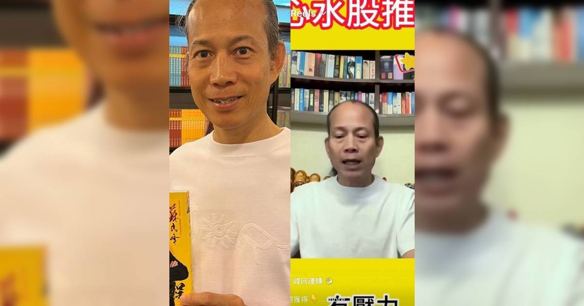 蘇民峰被AI深偽技術假冒 騙徒製超逼真影片推「股票貼士」