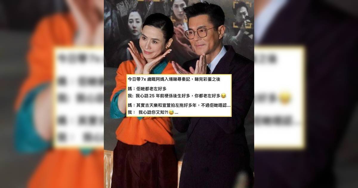 《尋秦記》影迷母爆古天樂宣萱地下情 古仔現身四字回應戀情