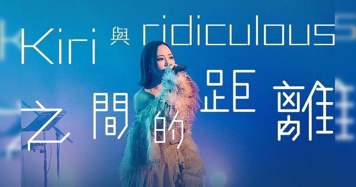 CHILL CLUB｜Kiri T 獻唱新碟作品 用3章節探討「距離哲學」